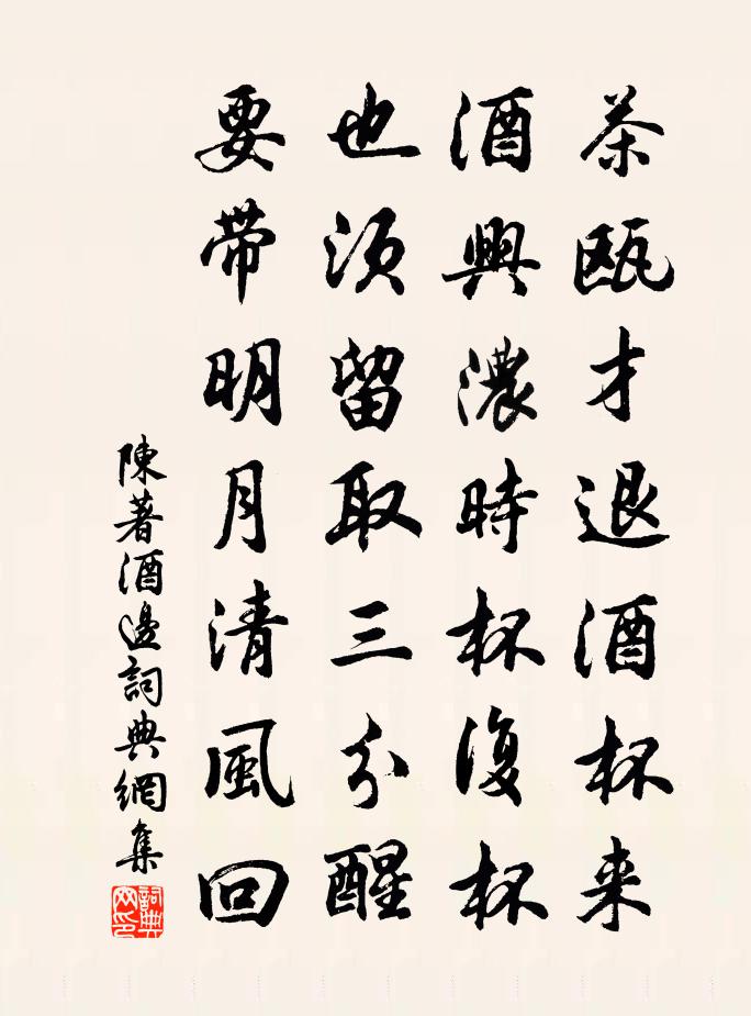 陈著酒边书法作品欣赏