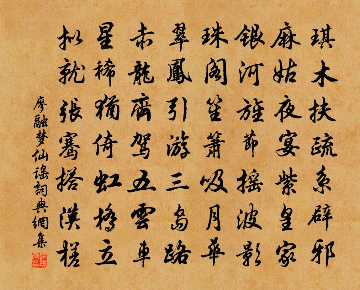 廖融梦仙谣书法作品欣赏
