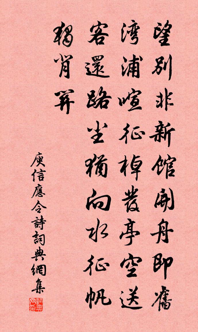 庾信应令诗书法作品欣赏
