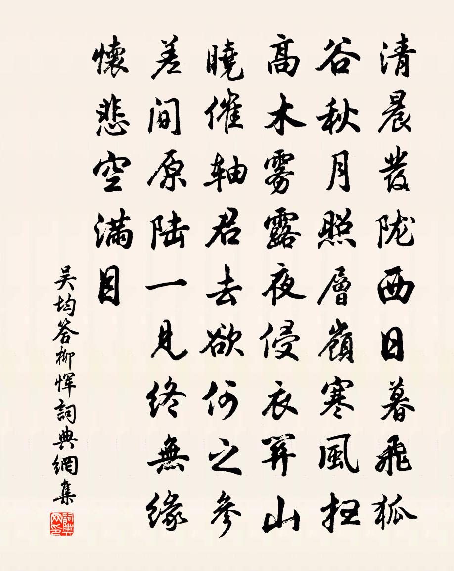 吴均答柳恽书法作品欣赏