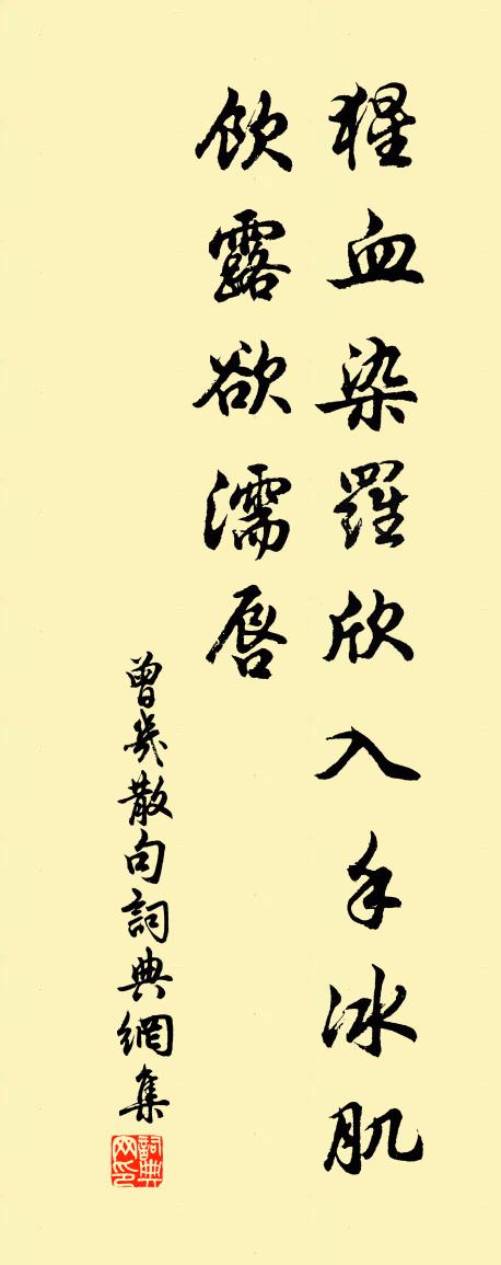 曾几句书法作品欣赏