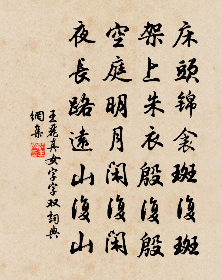 王丽真女字字双书法作品欣赏
