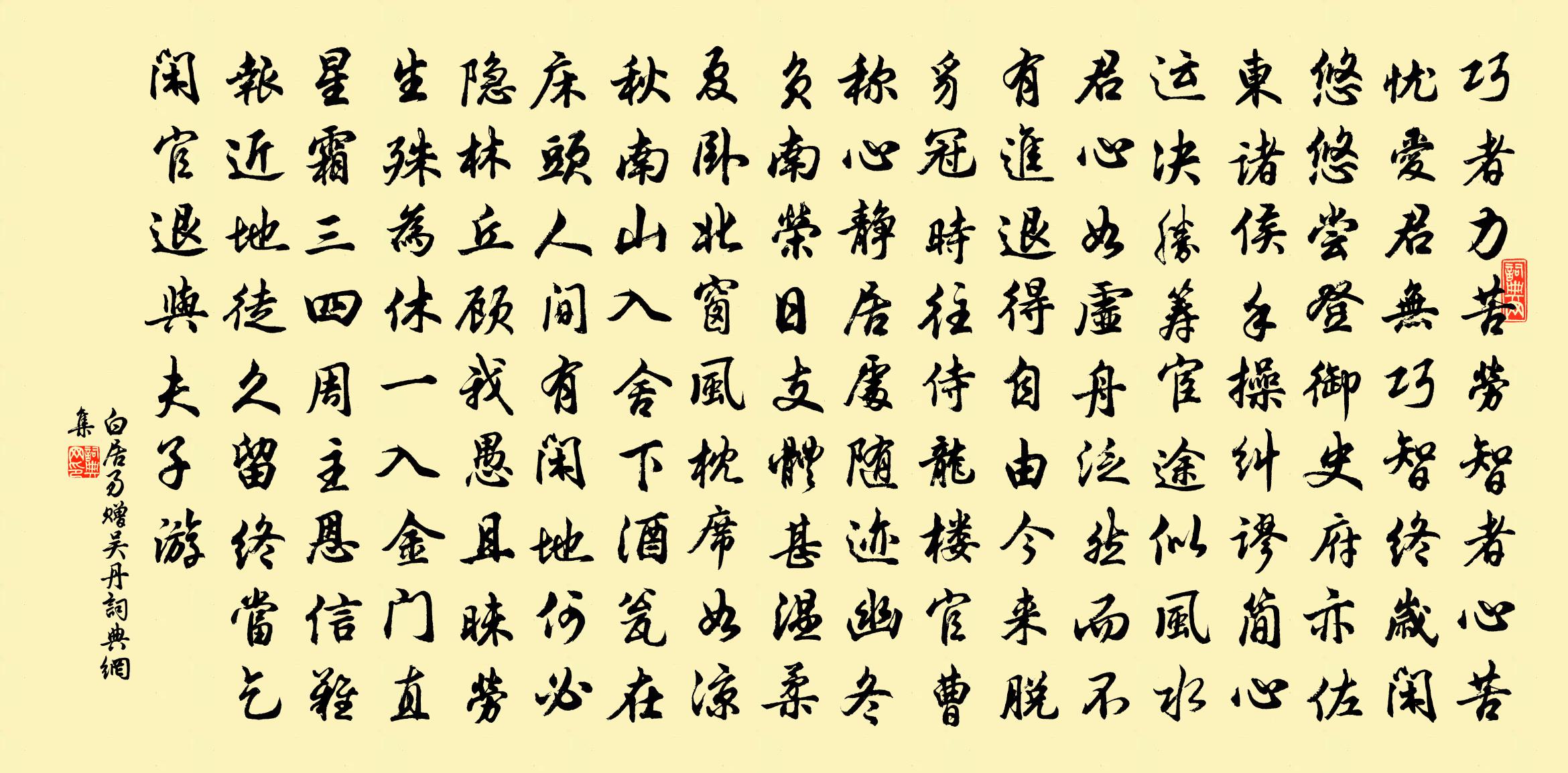 白居易赠吴丹书法作品欣赏