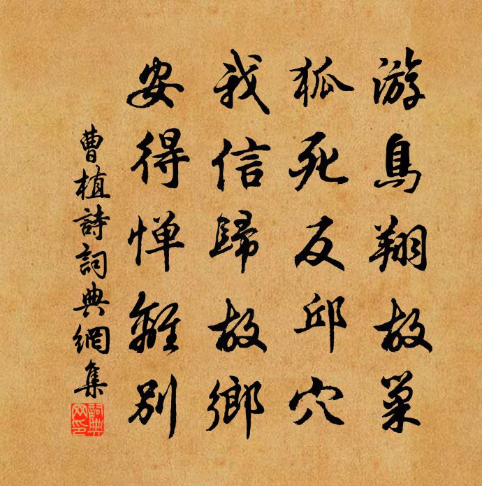 曹植诗书法作品欣赏