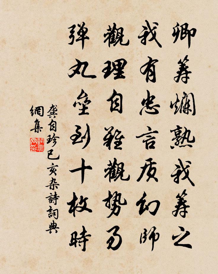 龚自珍已亥杂诗 19书法作品欣赏