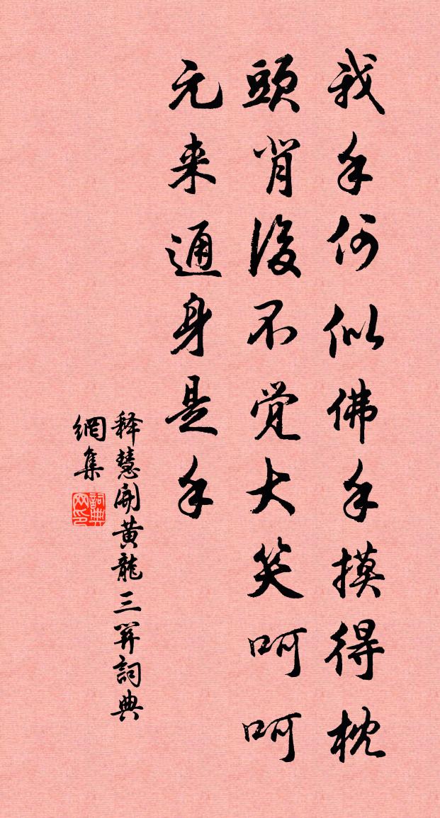 释慧开黄龙三关书法作品欣赏