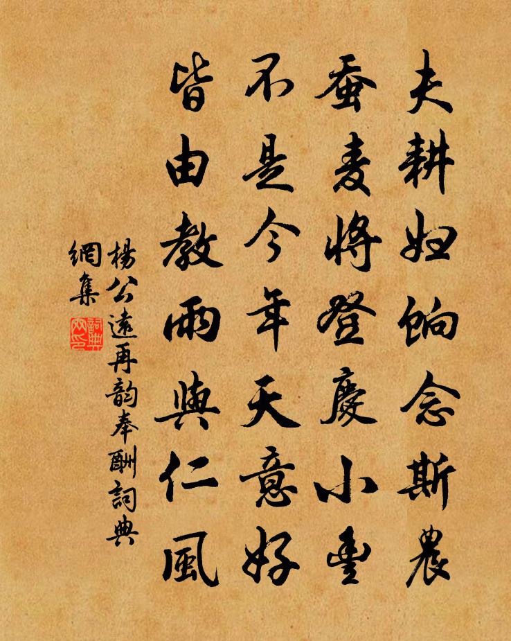 杨公远再韵奉酬书法作品欣赏