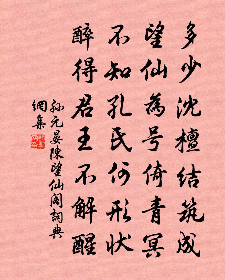 孙元晏陈望仙阁书法作品欣赏