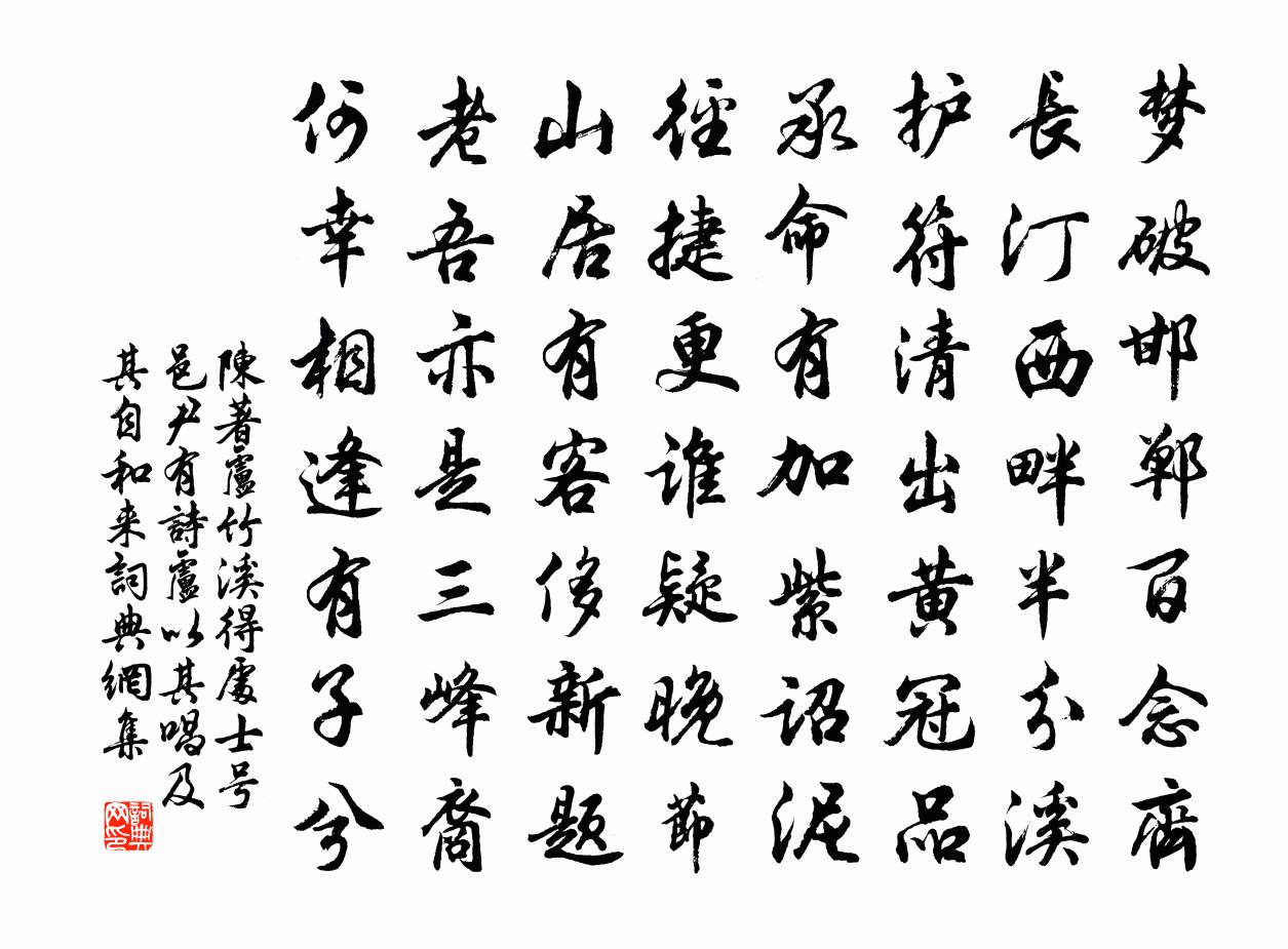 陈著卢竹溪得处士号邑尹有诗卢以其唱及其自和来书法作品欣赏