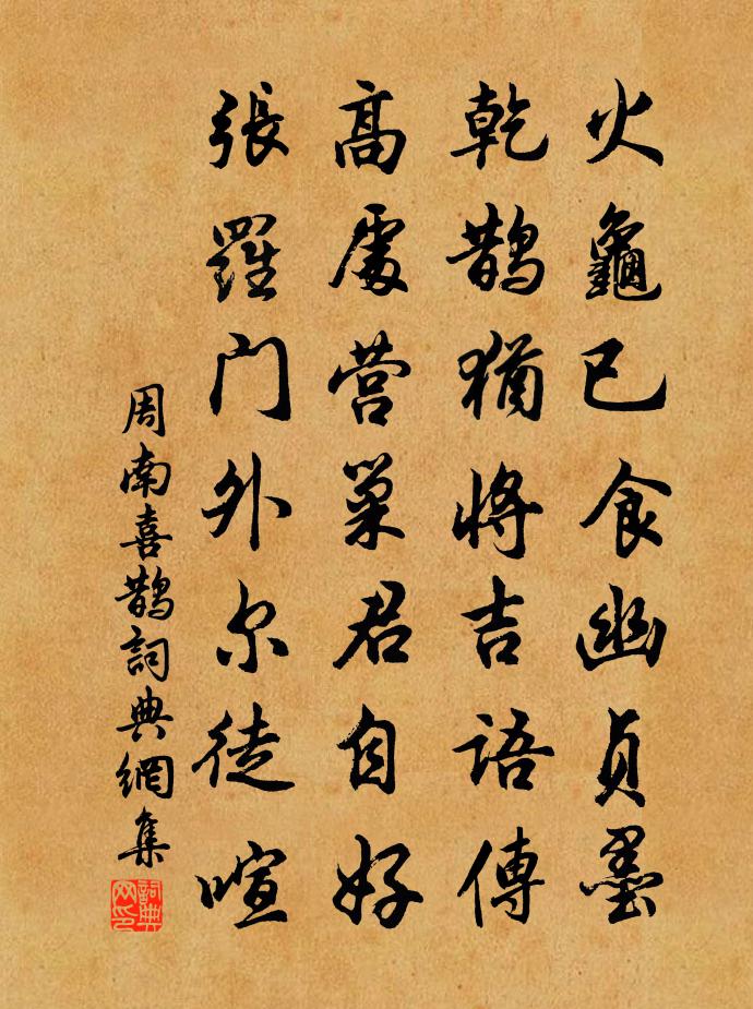 周南喜鹊书法作品欣赏