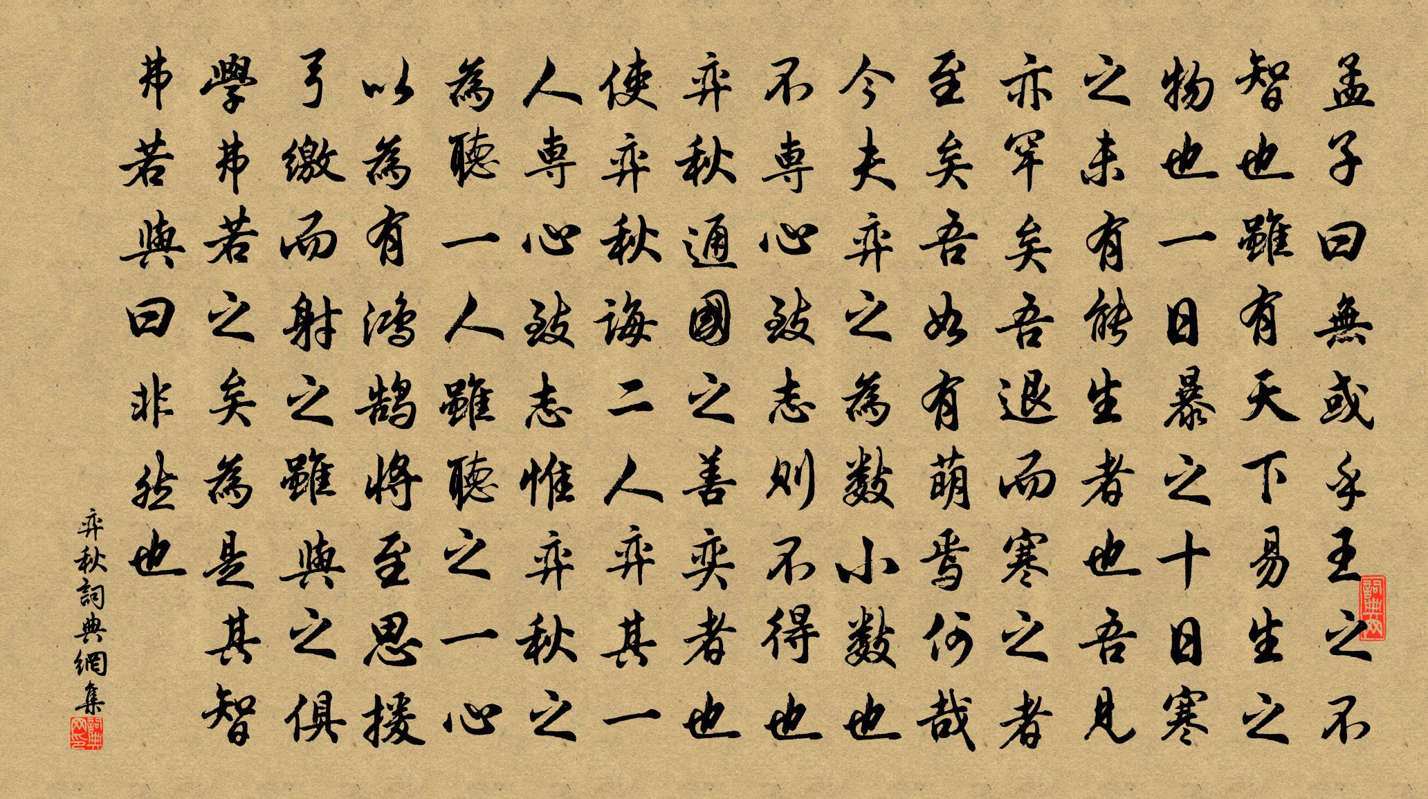 佚名弈秋书法作品欣赏