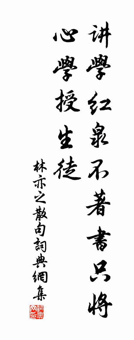 林亦之句书法作品欣赏