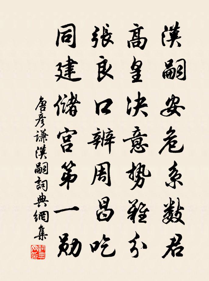 唐彦谦汉嗣书法作品欣赏