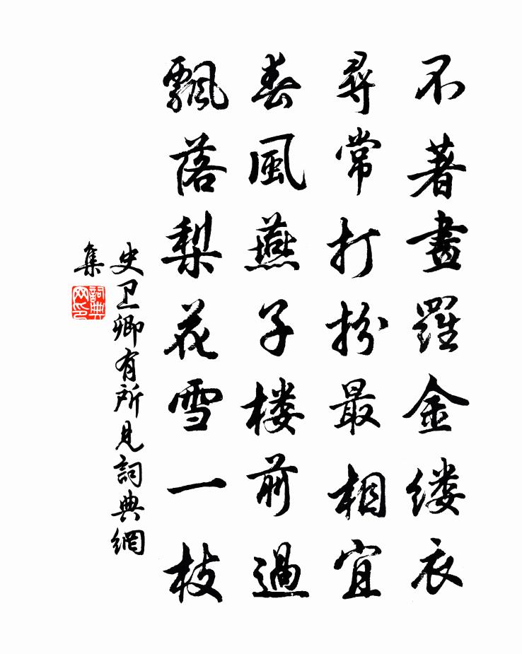 史卫卿有所见书法作品欣赏