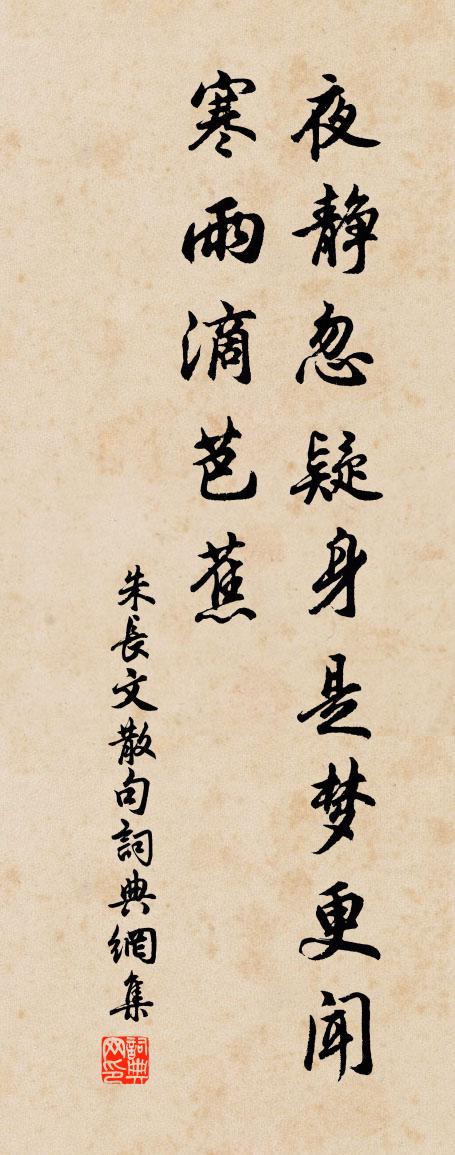 朱长文句书法作品欣赏