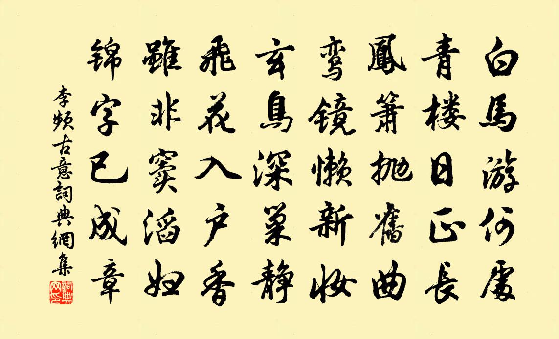 李频古意书法作品欣赏