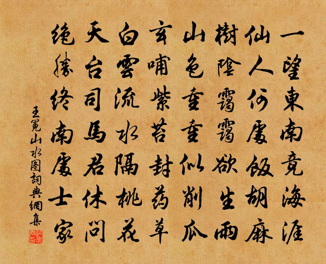 王冕山水图书法作品欣赏