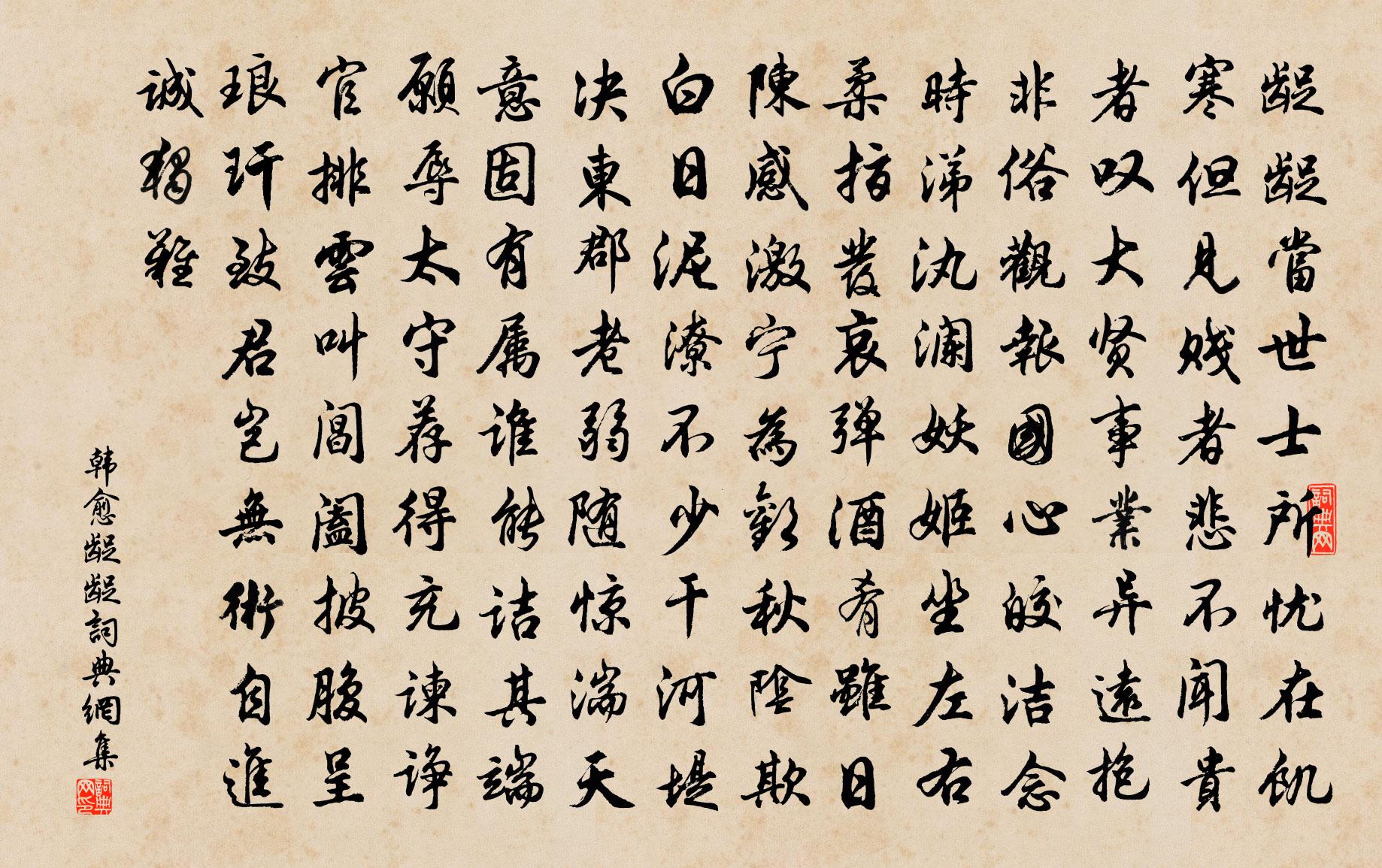韩愈龊龊书法作品欣赏