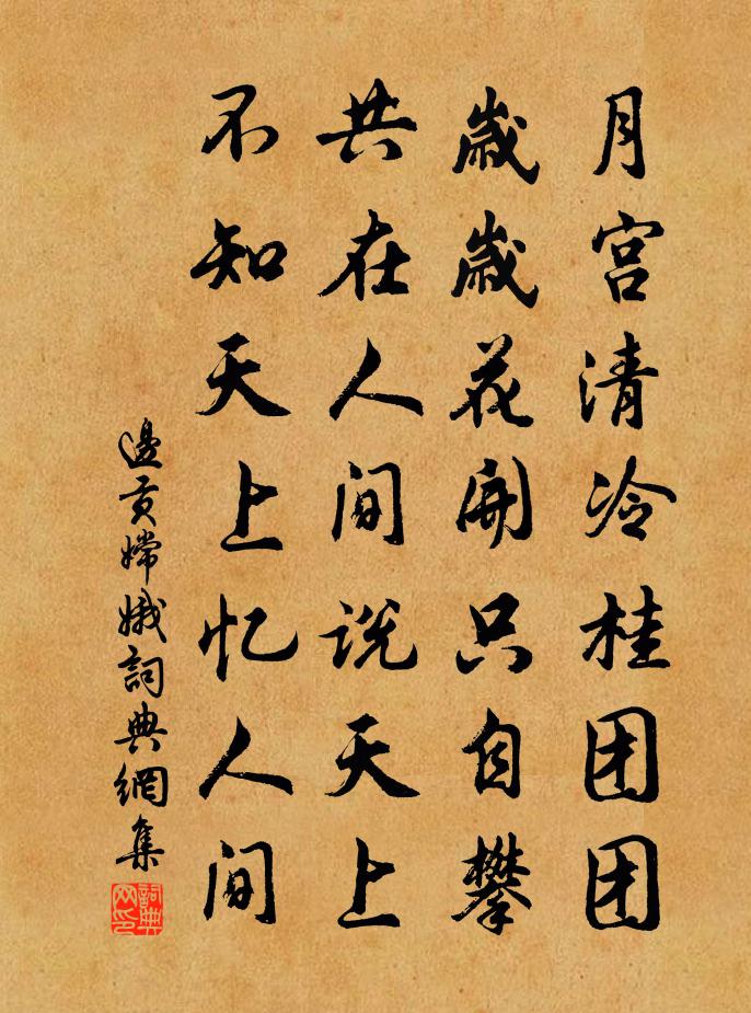 边贡嫦娥书法作品欣赏
