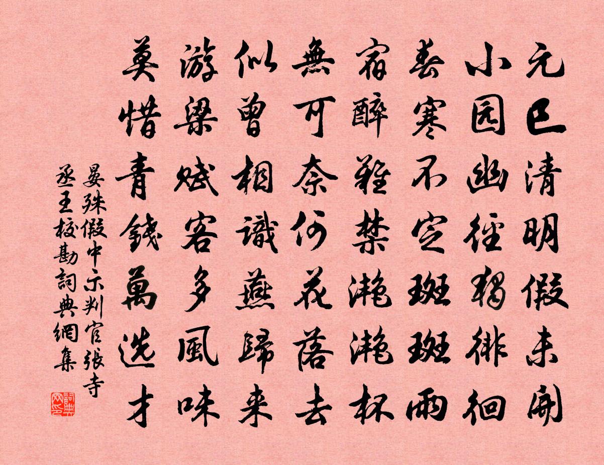 晏殊假中示判官张寺丞王校勘书法作品欣赏