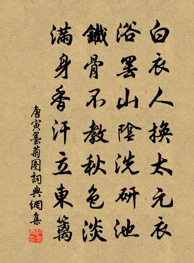 唐寅墨菊图书法作品欣赏