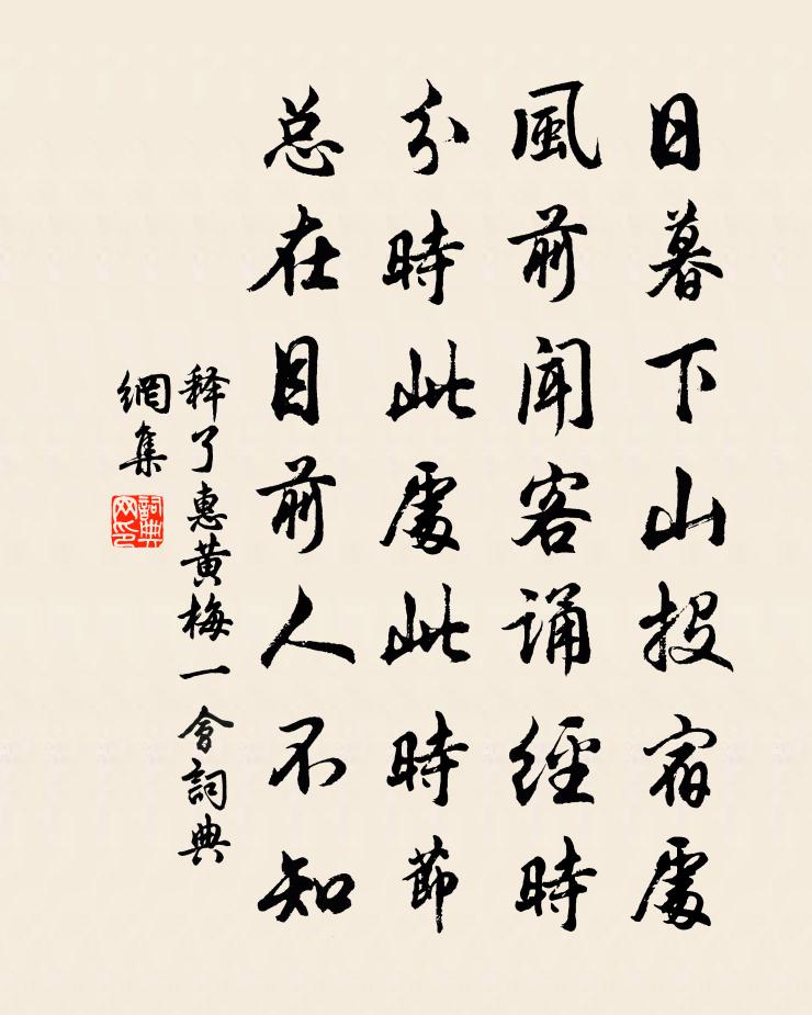 释了惠黄梅一会书法作品欣赏