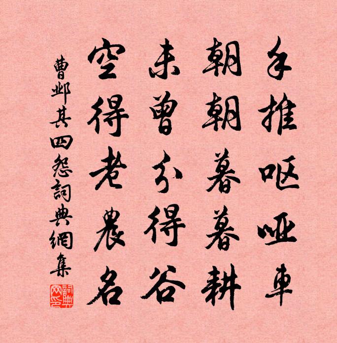 曹邺其四怨书法作品欣赏