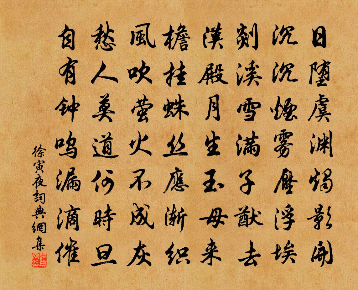 徐寅夜书法作品欣赏