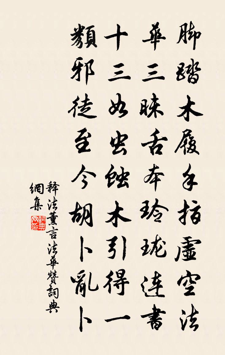 释法薰言法华赞书法作品欣赏