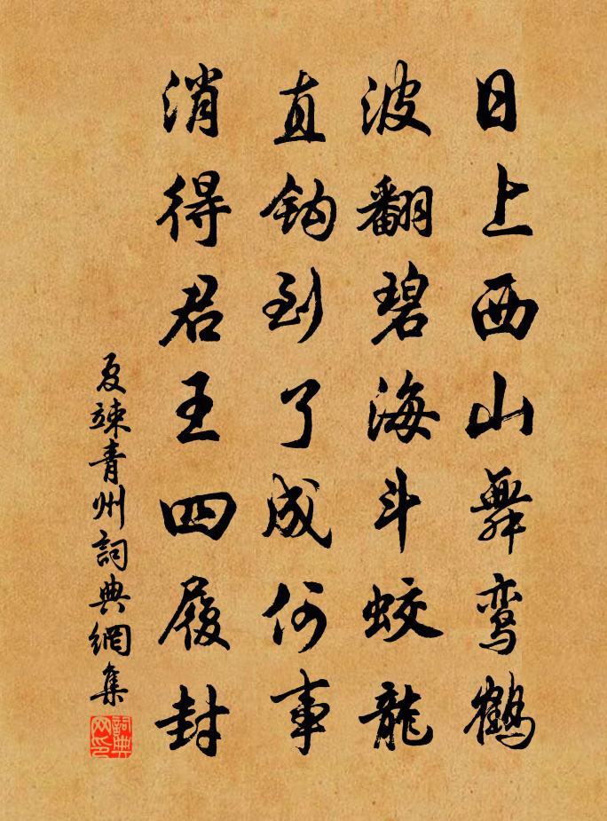夏竦青州书法作品欣赏