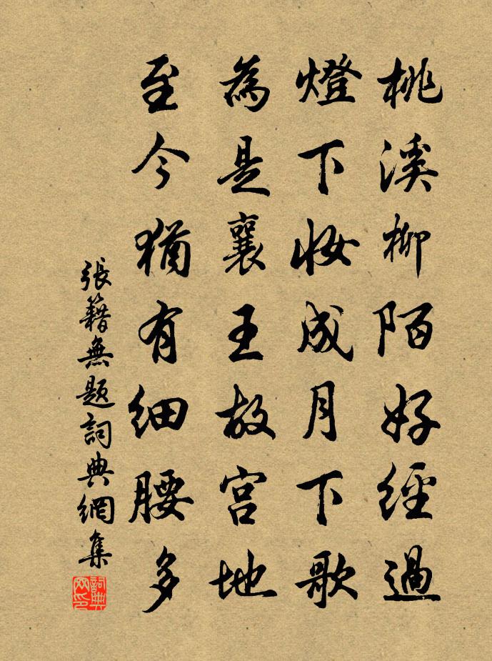 张籍无题书法作品欣赏