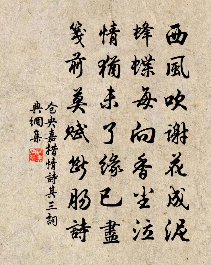 仓央嘉措情诗其三书法作品欣赏