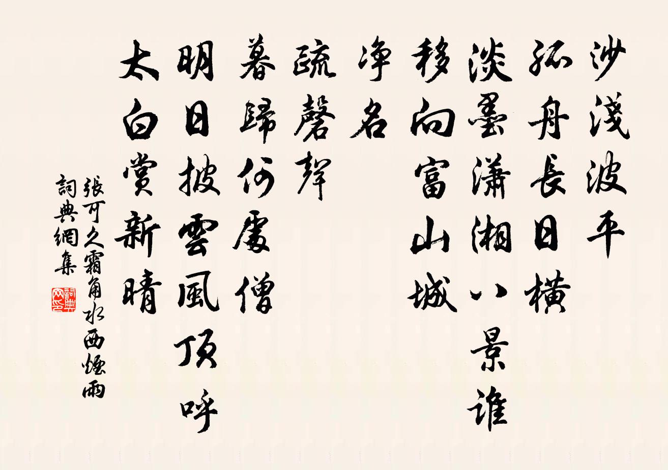 张可久霜角 水西烟雨书法作品欣赏