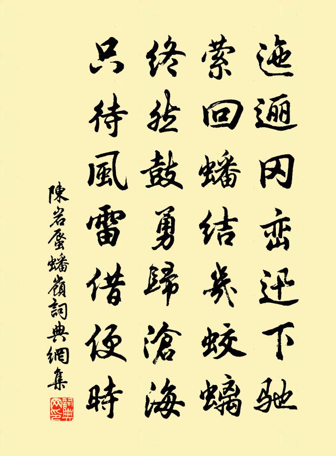 陈岩蜃蟠岭书法作品欣赏