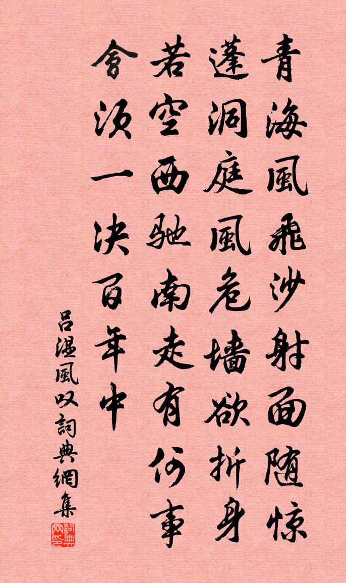 吕温风叹书法作品欣赏