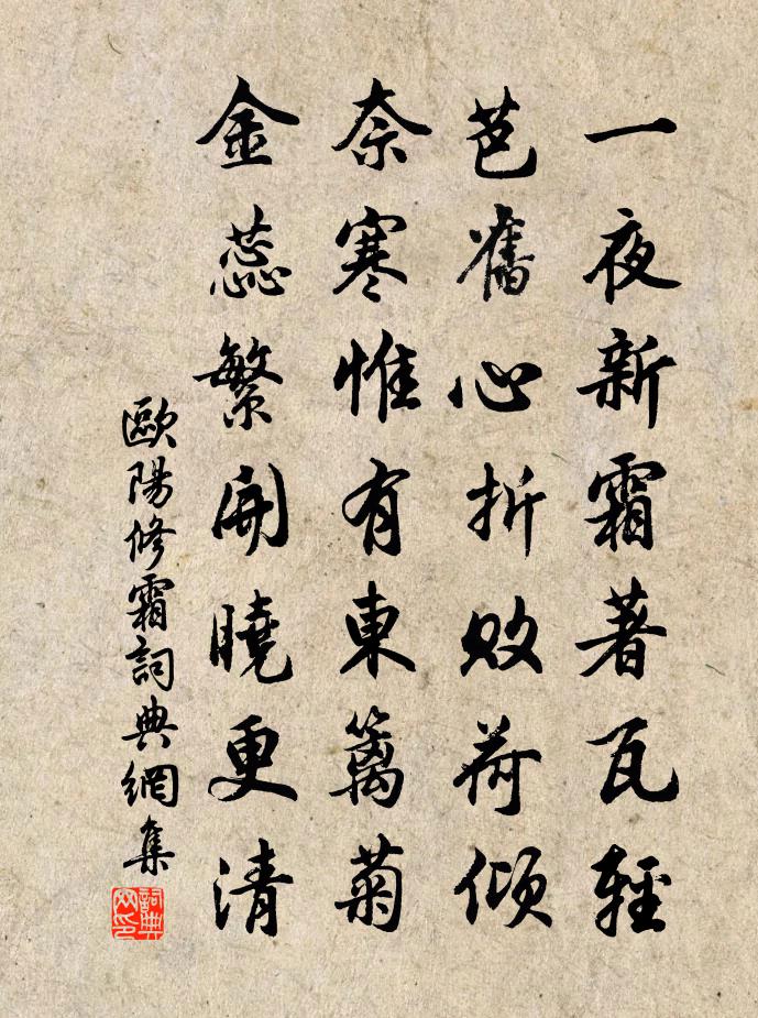 欧阳修霜书法作品欣赏