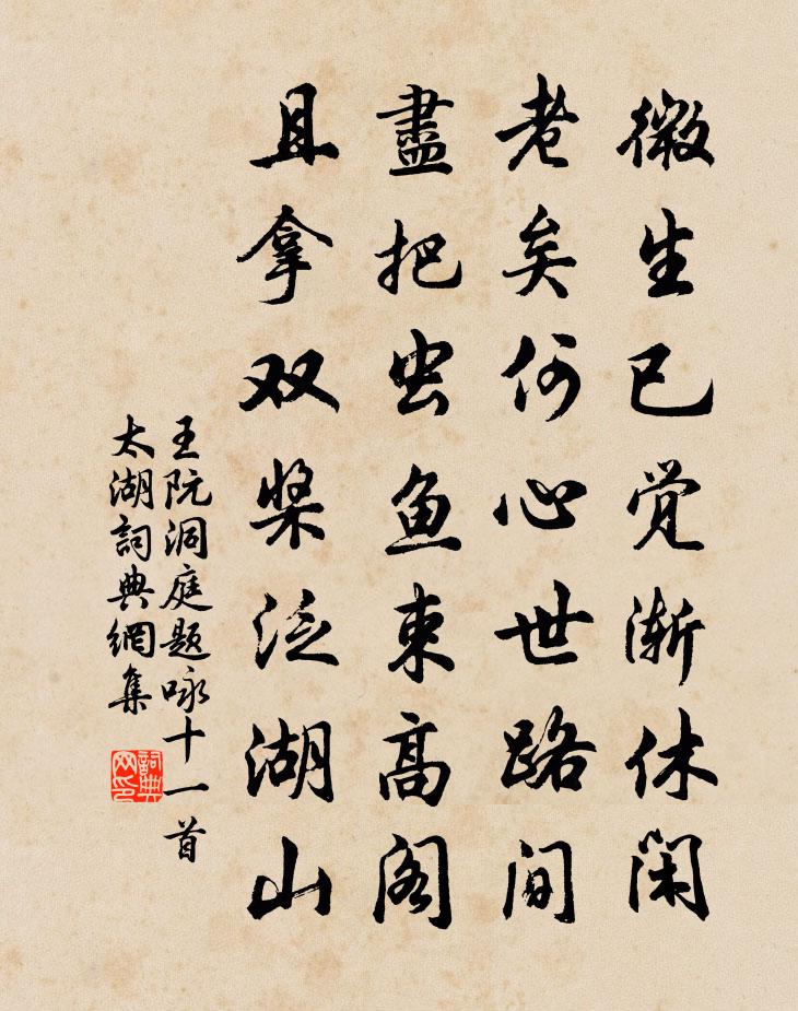王阮洞庭题咏十一首太湖书法作品欣赏