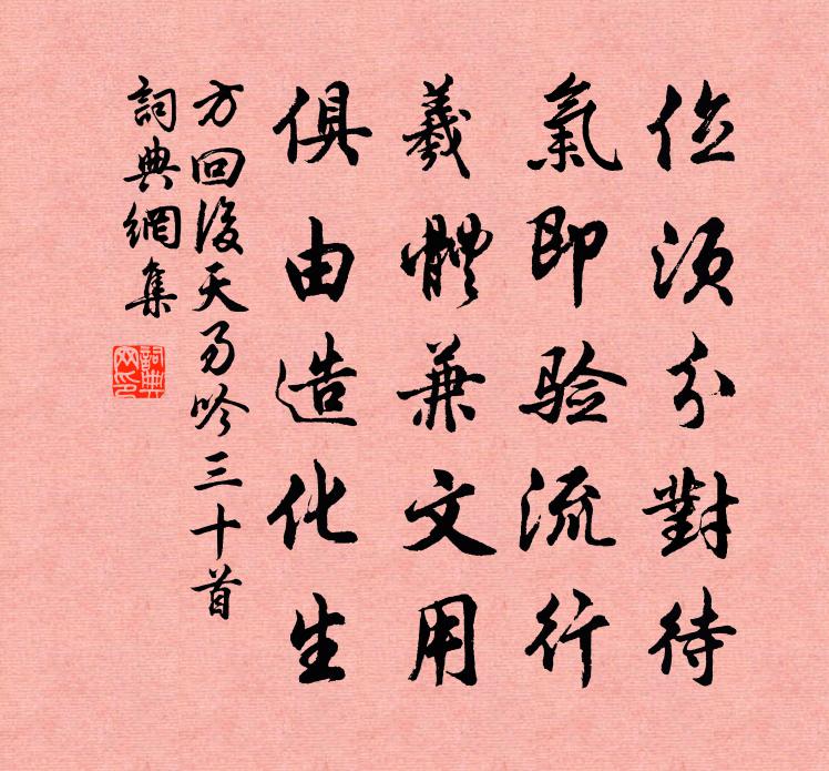 方回后天易吟三十首书法作品欣赏