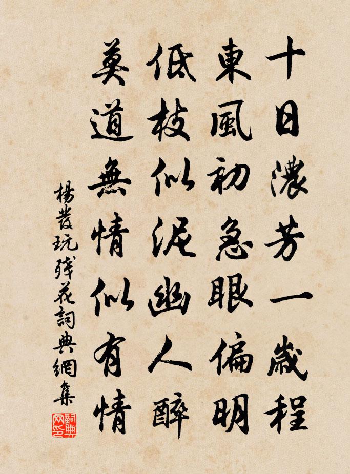 杨发玩残花书法作品欣赏