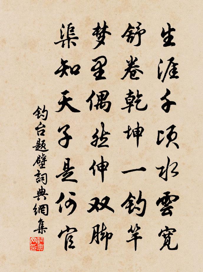 佚名钓台题壁书法作品欣赏