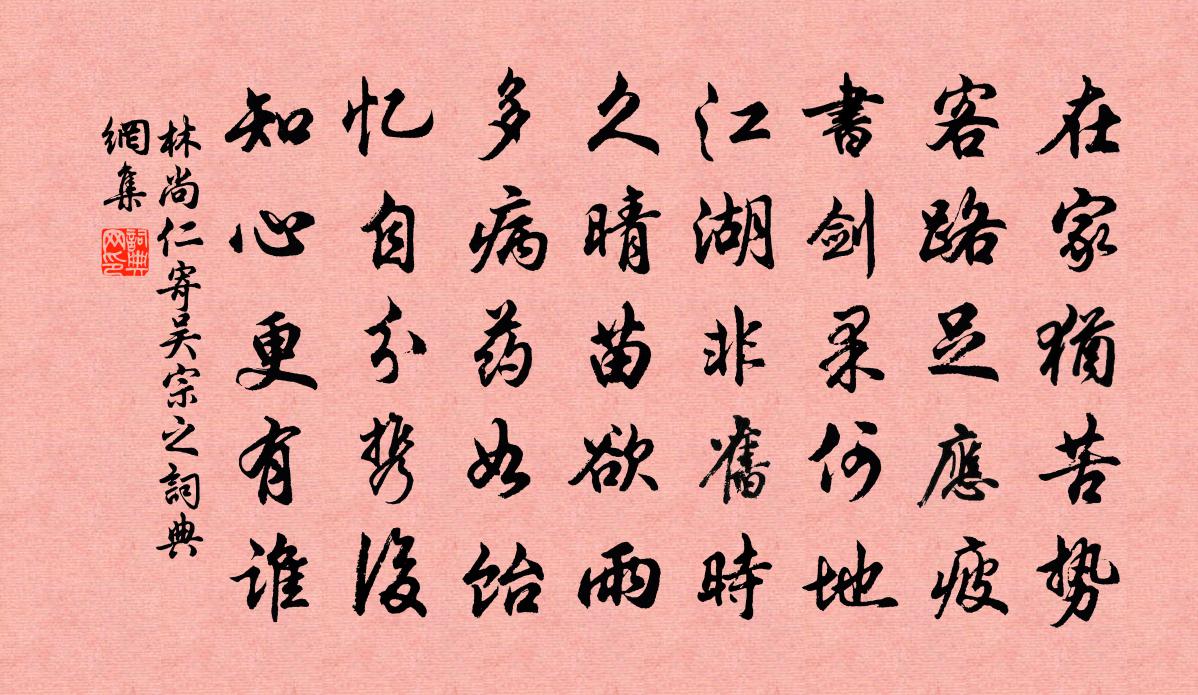 林尚仁寄吴宗之书法作品欣赏