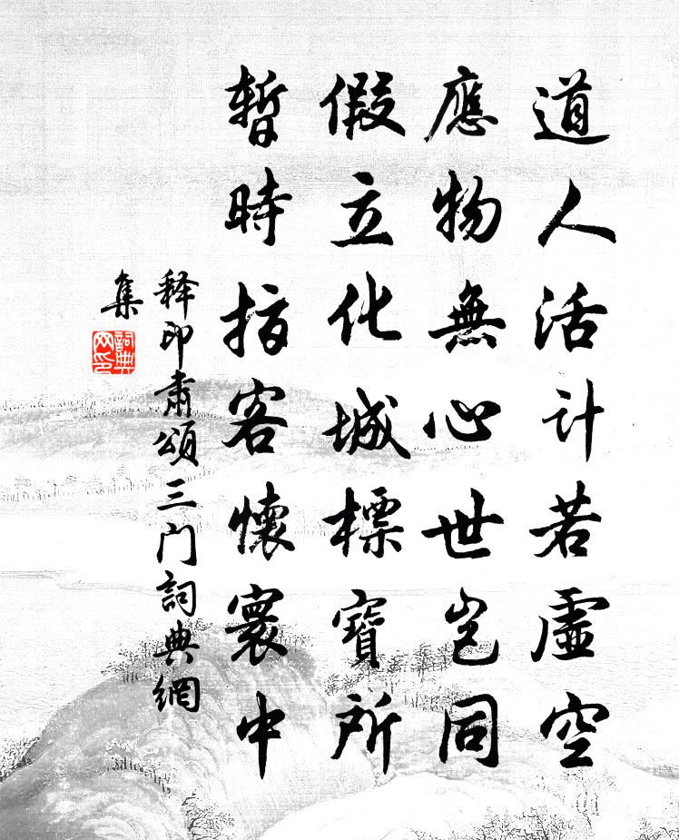 释印肃颂三门书法作品欣赏