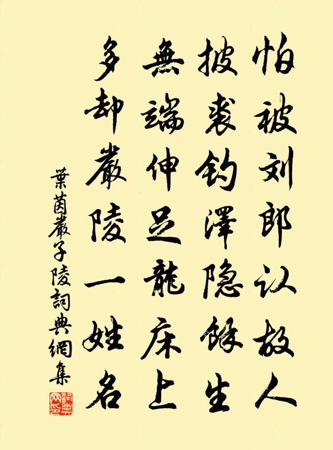 叶茵严子陵书法作品欣赏