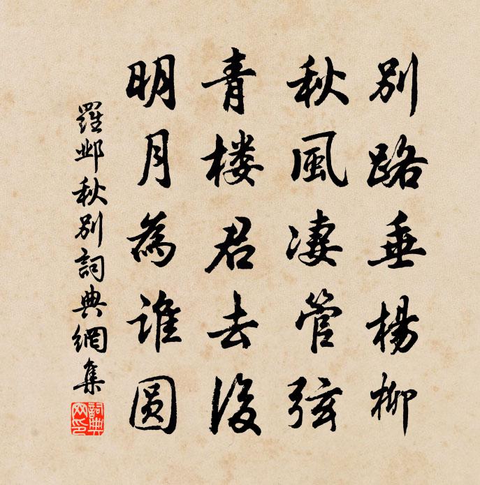 罗邺秋别书法作品欣赏