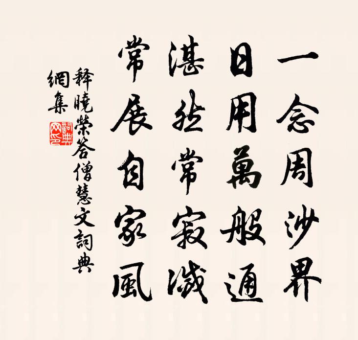 释晓荣答僧慧文书法作品欣赏