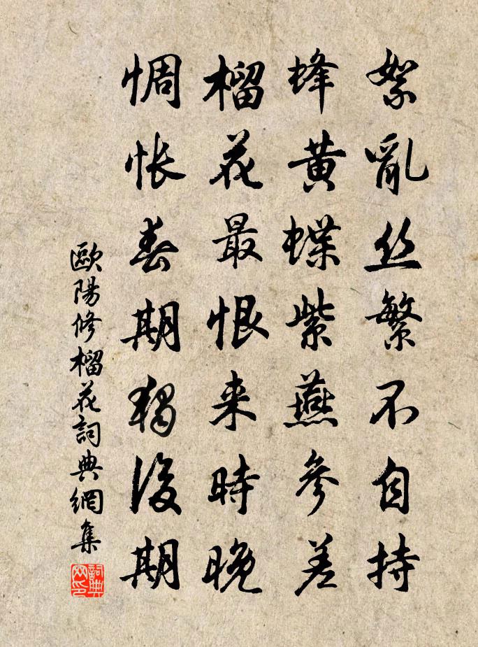 欧阳修榴花书法作品欣赏