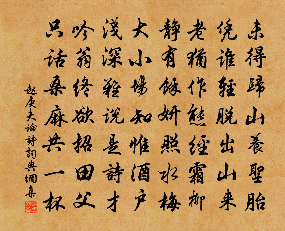赵庚夫论诗书法作品欣赏