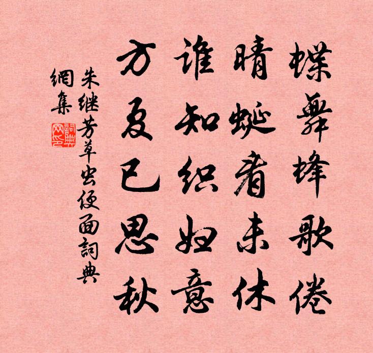 朱继芳草虫便面书法作品欣赏