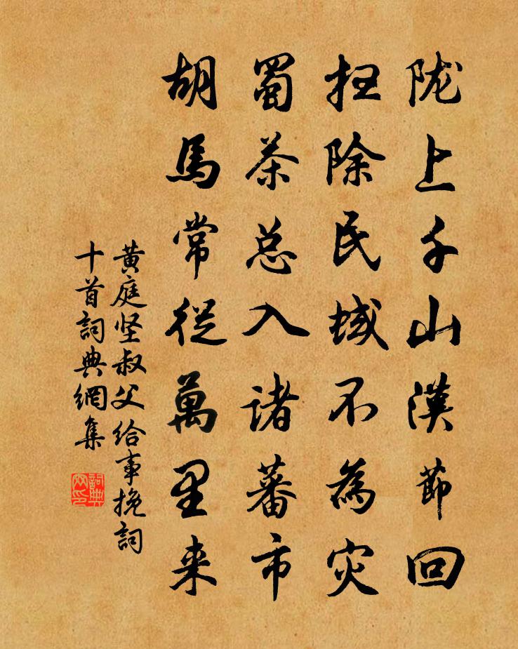 黄庭坚叔父给事挽词十首书法作品欣赏