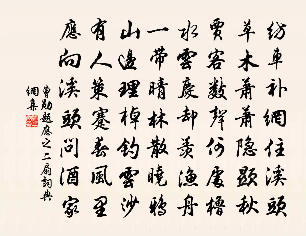 曹勋题应之二扇书法作品欣赏